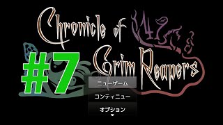 【探索ホラー】Chronicle of Grim Reapers(死神の物語) 初見実況 #７