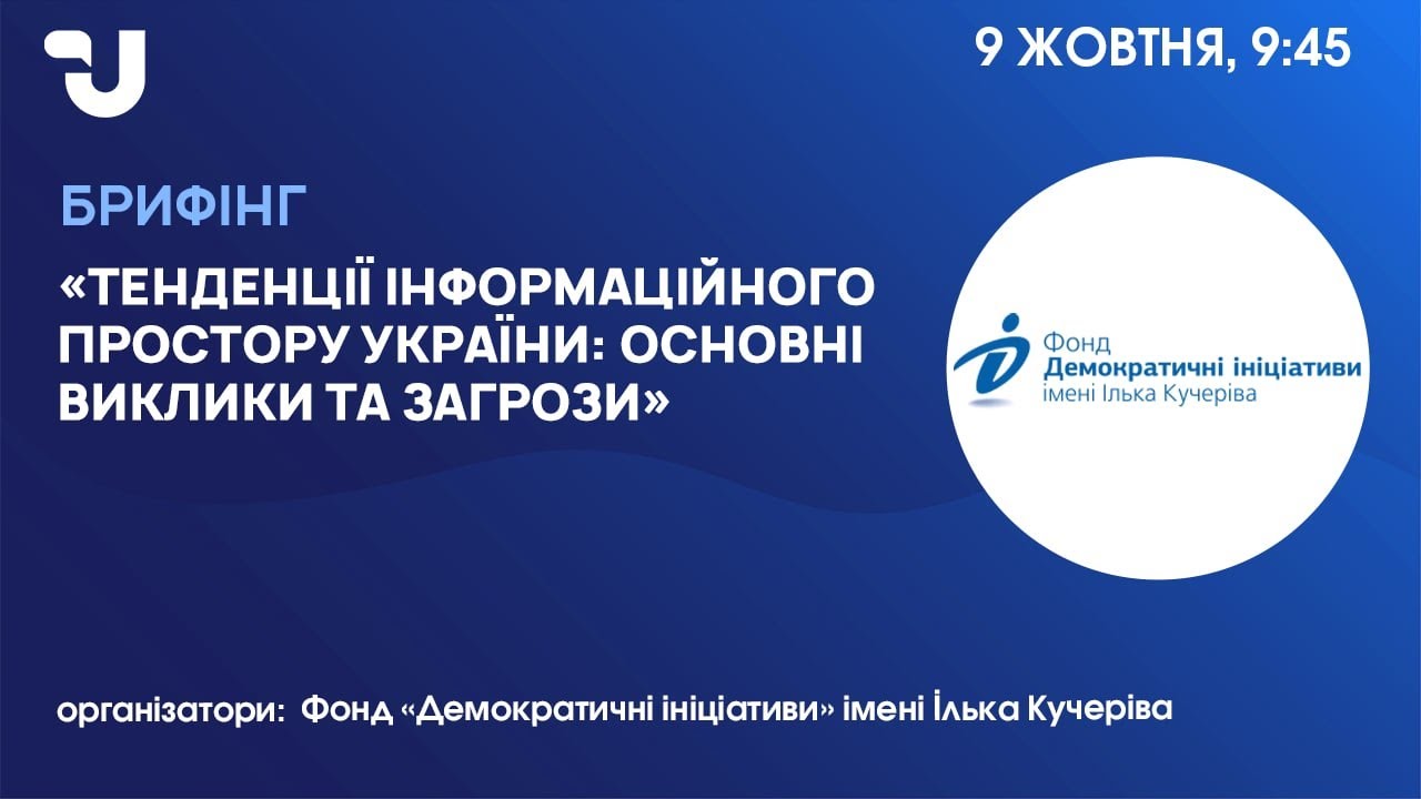 Тенденції інформаційного простору України: основні виклики та загрози