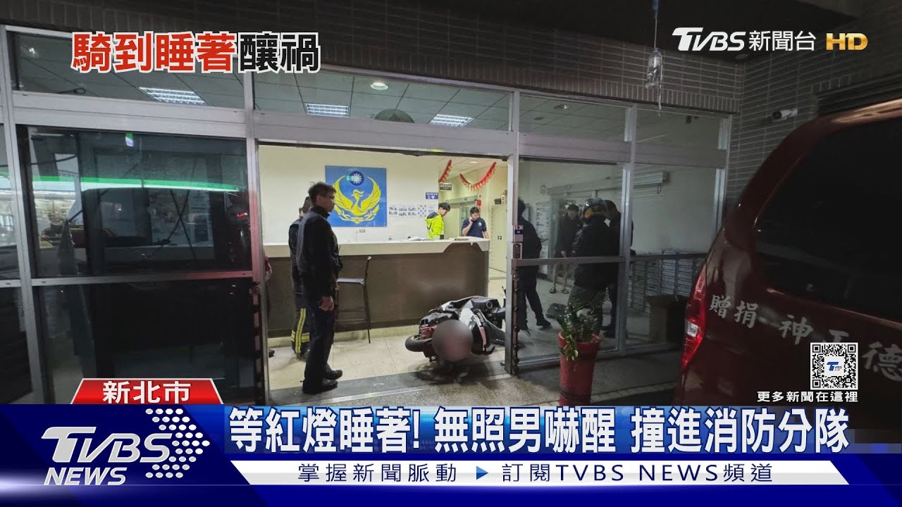 等紅燈睡著! 無照男嚇醒撞進消防分隊