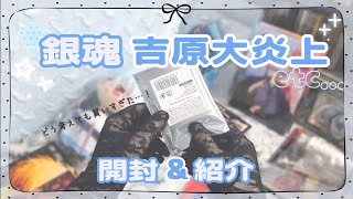 〚開封〛銀魂映画グッズ🌸溜めに溜めて最新から2年前まで!?