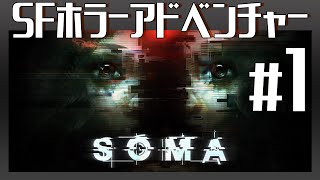 地獄の【SOMA】#1　初見