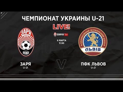 Live: Ю-21 Заря - Львов