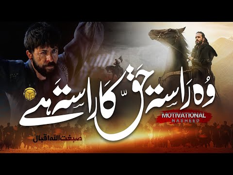 Superhit Motivational Nasheed - Jidhar Hum Ihle Wafa Chale Hain - sibghatullah iqbal - New Tarana