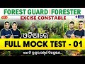 Forest Guard Forester Full Mock Test 2026 Odisha Forest Guard Class Pyramid Classes