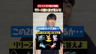 ラティオスとラティアスどっちの方が早いっけ…？ #shorts #ポケモンユナイト #ユナイト