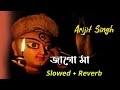 Jago Maa | জাগো মা || Durga Puja | Arijit Singh |(Slowed + Reverb) | AVIK LO-FI REMIX