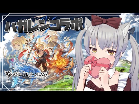 【朝活/雑談】終了間際のイベントアイテム回収周回界隈の者ですが【縦型/グランブルーファンタジー/グラブル/煤成にーな】