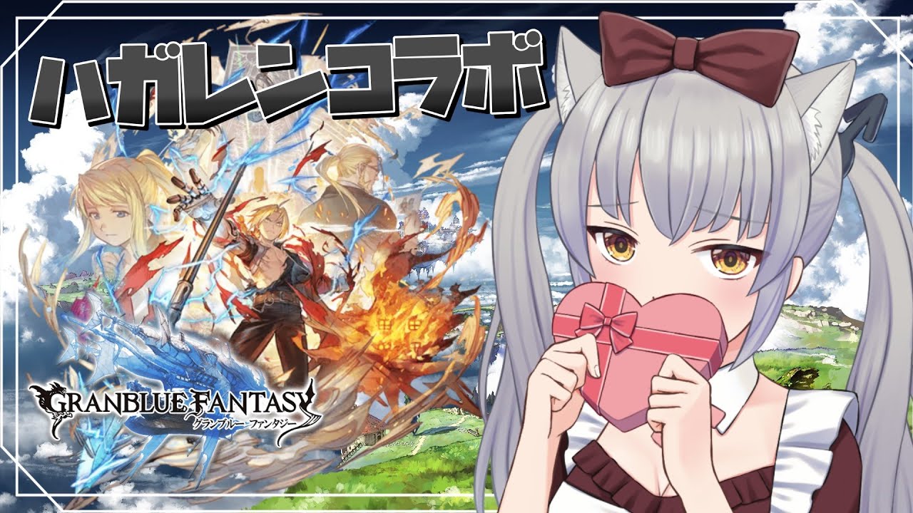 【朝活/雑談】終了間際のイベントアイテム回収周回界隈の者ですが【縦型/グランブルーファンタジー/グラブル/煤成にーな】