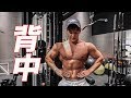 大会まであと12週間!減量の進み具合は?