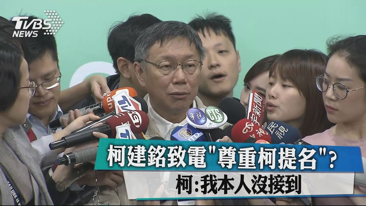 柯建銘致電「尊重柯提名」? 柯:我本人沒接到