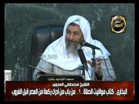  البخاري (106) ” من أدرك ركعة من العصر قبل الغروب ” كتاب مواقيت الصلاة باب (17) 