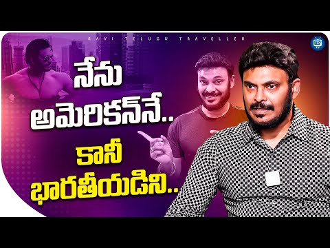 Ravi Telugu Traveller His Native Place | Ravi Telugu Traveller Latest interview | iDreamTv