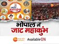 Jat Mahakumbh Bhopal 2023