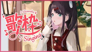 【歌枠】おまたせ♡待った？【ぶいすぽ/花芽なずな】