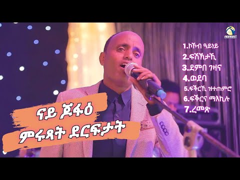Daniel Tsehaye /Jofae / ምሩጻት ደርፍታት ዳኒኤል ጸሃየ / ጆፋዕ / New Eritrean Music 2025 - Live Performance