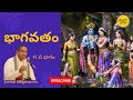 1 Bhagavatam In Telugu The Bhagavata Purana భాగవతం Sri Chaganti Koteswararao Garu