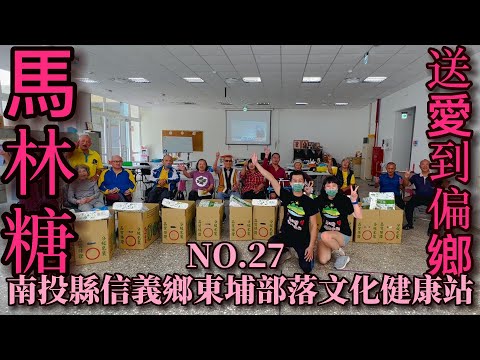 27º Chefe de Departamento para o Condado de Nantou, Cidade de Xinyi, Estação de Cultura e Saúde Tribal Dongpu, 12º Pessoal Sênior