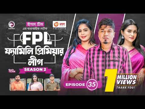 Family Premier League | Bangla Natok | Afjal Sujon, Ontora, Rabina, Subha | Natok 2022 | EP 35