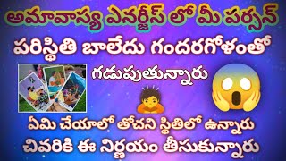 Download lagu మీ పర్సన్ పరిస్థితి బాలేదు గందరగోళంతో గడుపుతున్నారు 🙇 చివరికి ఈ నిర్ణయం తీసుకున్నారు 😱 mp3