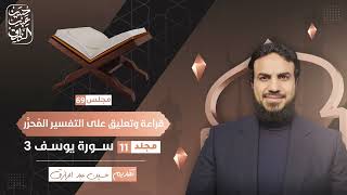 صورة قراءة وتعليق على التفسير المُحرَّر