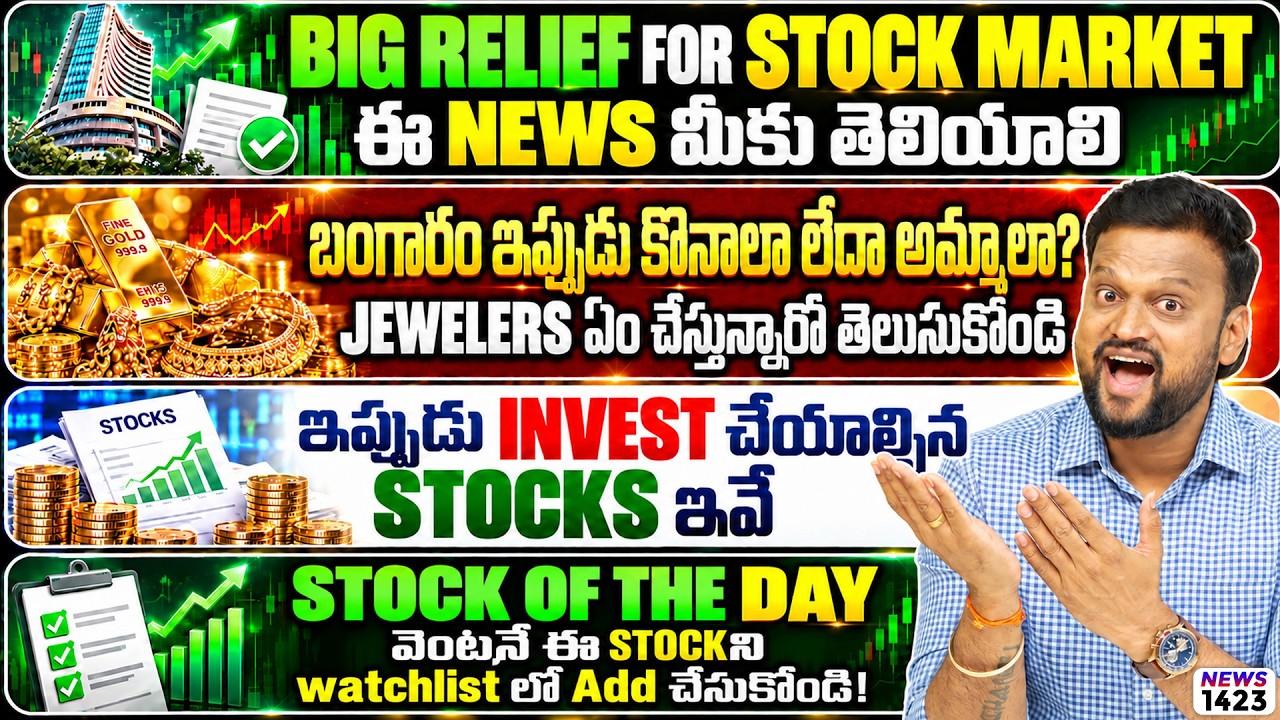 Big Relief For Stock Market ఈ News మీకు తెలియాలి! ఇప్పుడు Invest చేయాల్సిన Stocks 
