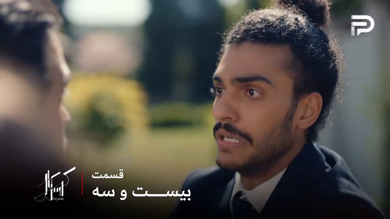 سریال عربی " کریستال" | قسمت 23 | اوس دکتر جواد رو با چاقو زد