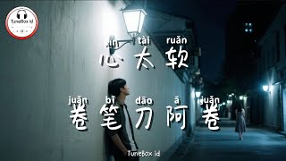 Download lagu 卷笔刀阿卷 - 心太软 | Juan Bi Dao A Juan - Sangat berhati lembut | Pop Mandarin ( R&B ) @TuneBoxId  mp3
