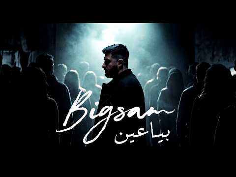 كلمات اغنية بياعين