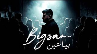 بياعين - بيج سام