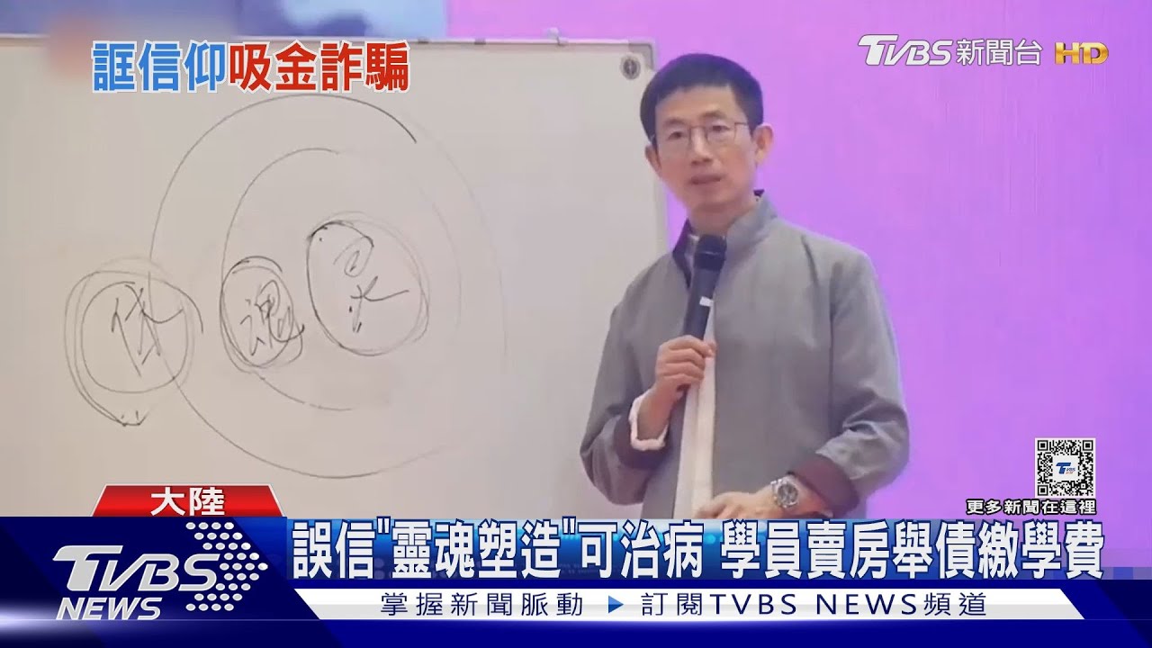 周處除三害真實版!大陸破獲邪教組織 教主稱:靈魂培訓可治病