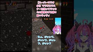 【スーパーマリオ64】マリオとリスナーを使ってツッコミの練習をする綺々羅々ヴィヴィ #綺々羅々ヴィヴィ #ヴィヴィ切り抜き #ホロライブ #スーパーマリオ64 #hololive #切り抜き