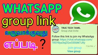 HOW TO CREATE WHATSAPP GROUP LINK | தமிழ்