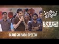 Super Star Mahesh Babu Superb Speech @ Sarileru Neekevvaru BLOCKBUSTER KA BAAP Celebrations