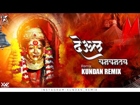 Deul Chamchamaty - Kundan Remix | Ekvira Aai New Song | YS PATIL PRODUCTION