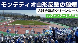 【Jリーグ】モンテディオ山形VSヴァンラーレ八戸の試合を応援しにNDソフトスタジアムへ行きグルメにスイーツにとても大満足な一日でしたとさ【サッカーvlog】