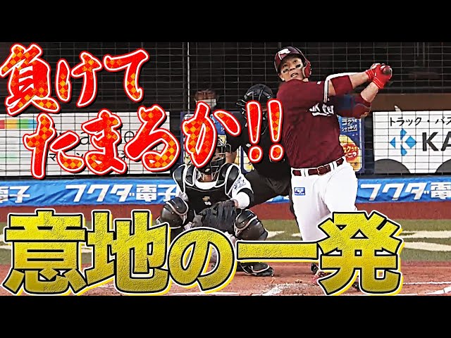 【勝負強さ発揮】イーグルス・炭谷銀仁朗 先制打＆値千金の同点HR