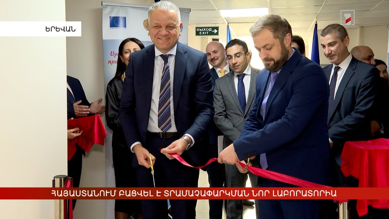 Հայաստանում բացվել է տրամաչափարկման նոր լաբորատորիա