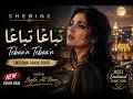 Sherine - Tebaa'n Tebaa'n (تباعًا تباعًا) | Emotional Arabic Cover 2026