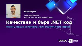DEV.BG .NETworking Conference 2026