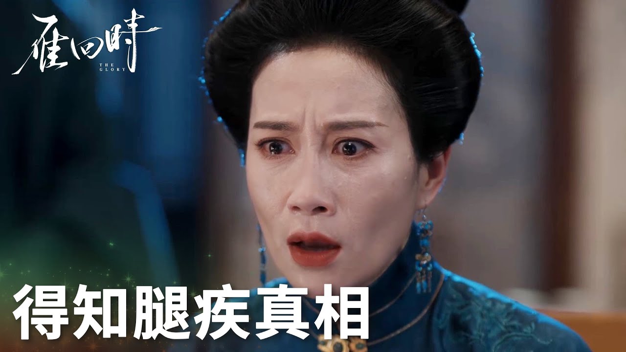 《雁回時》分集劇情第13~18集，莊寒雁為了拯救莊家以身犯險找尋順平王