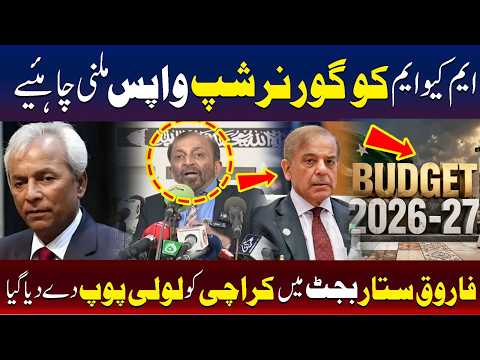 بجٹ میں ایم کیو ایم کو لالی پاپ دیا گیا، فاروق ستار