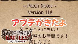 アプデを読んで上振れランを走るBpB【Backpack Battles / BpB #455】