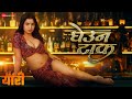 Gheun Tak Yaari Pavan Choure Pranjali Pawar Vaishnavi Adode