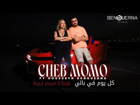 Cheb Momo ft Housseyn Benguerna - Koulyoum Fi Bali (Official Music Video)