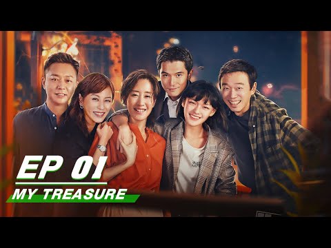【FULL】My Treasure EP01 | 生活家 | Liu Mintao 刘敏涛，Vicky Chen 文淇，Roy Chiu 邱泽，Annie Liu 刘心悠 | iQiyi