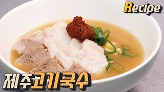 [얌무진 레시피] 자취버전! 초 간단하게 제주 고기 국수 만들기 / Meat noodles / 얌무Yammoo