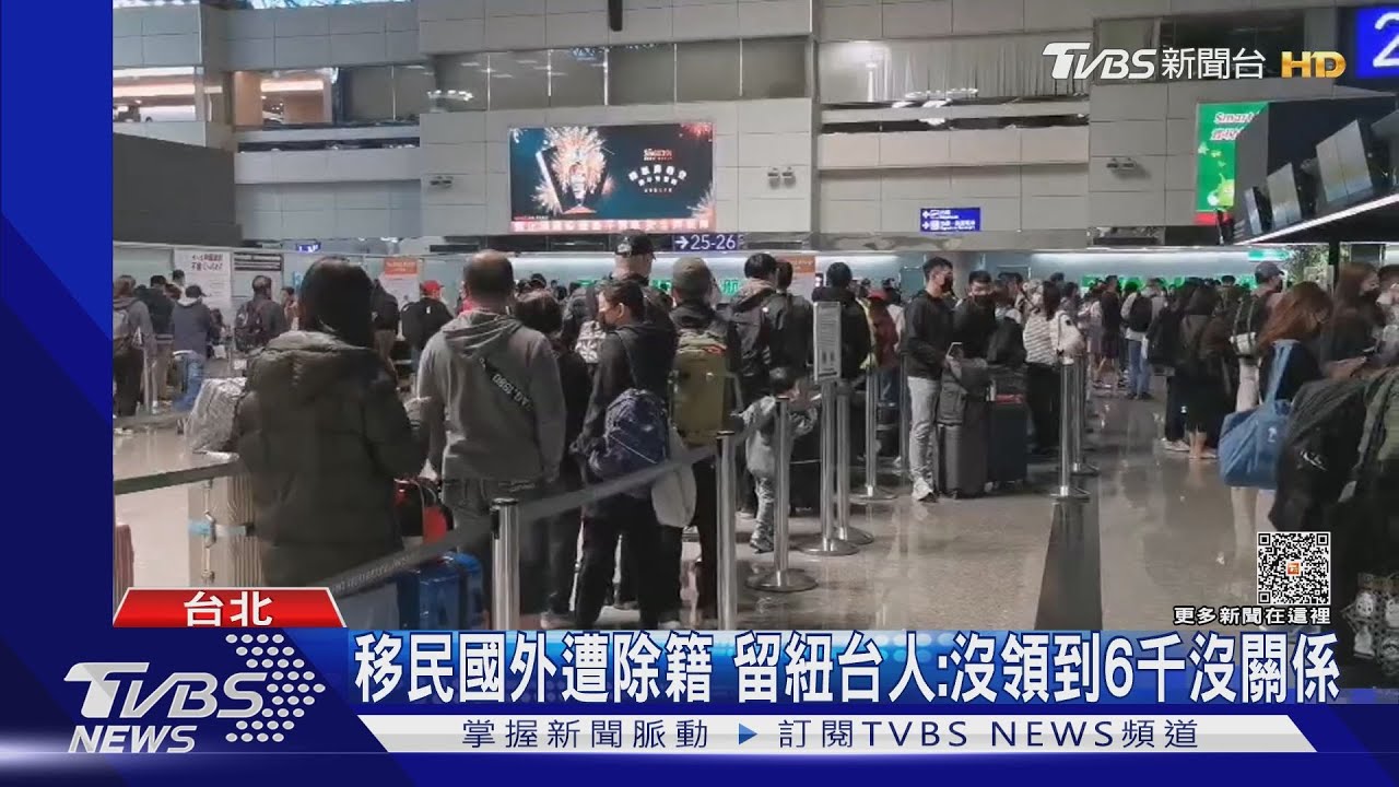 領嘸6千!?留學生逾2年未回台 遭「除籍」