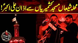 Download lagu Azan-e-Ali Akbar | Mohalla Shia Kashmiria Mochi Gate Lahore | 10th Muharram | 26 June 2026 mp3