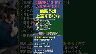 上がり3ハロンのタイムだけで強さを判断してはいけない理由【競馬予想が上手くなる方法】 #shorts