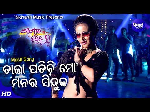 Tala Padichi Mo Manara Sinduka - Film Item Song | Divya | Amlan, Ankita | Sidharth Music
